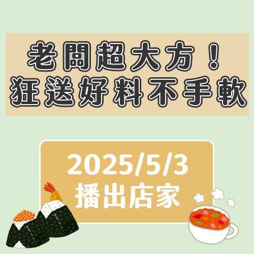 【老闆超大方！狂送好料不手軟】點咖哩飯送甜點吃到飽！還有蔬果店瘋狂大放送