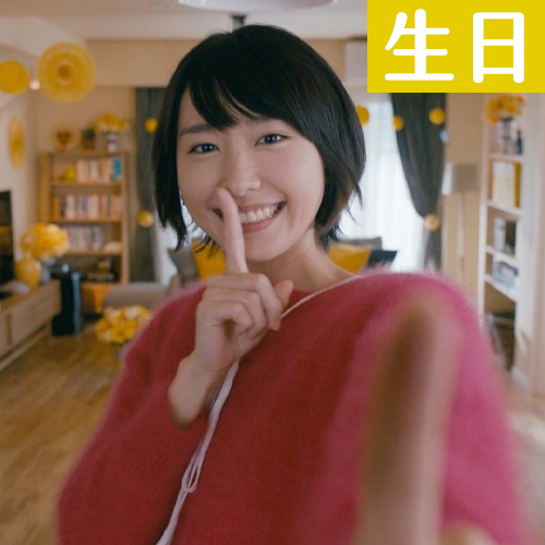 【6/11壽星】新垣結衣生日快樂！