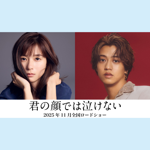 芳根京子 & 高橋海人靈魂交換！？電影《君の顔では泣けない》11月日本全國上映