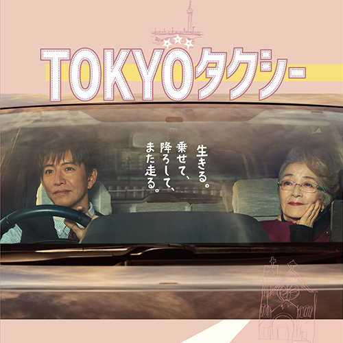 木村拓哉轉職當司機!?新電影《TOKYO計程車》中與乘客的溫馨邂逅