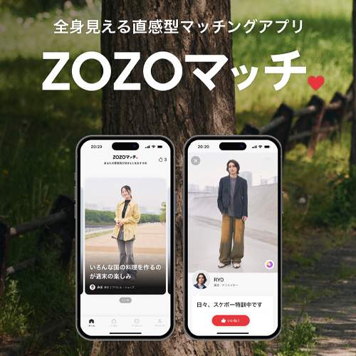 ZOZOTOWN公司推「穿搭系」交友軟體！靠穿搭找到時尚品味相近的另一半💘