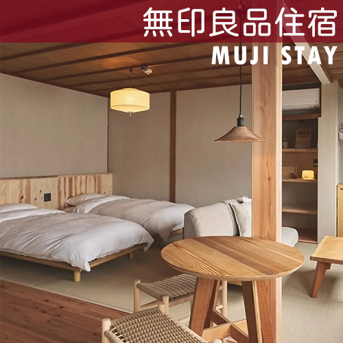 去日本住無印良品！6間適合秋旅的「MUJI STAY」推薦
