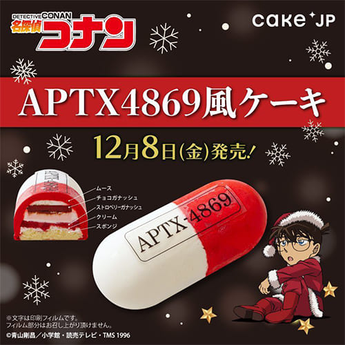 不會變小！日電商推名偵探柯南「APTX4869」藥丸蛋糕💊
