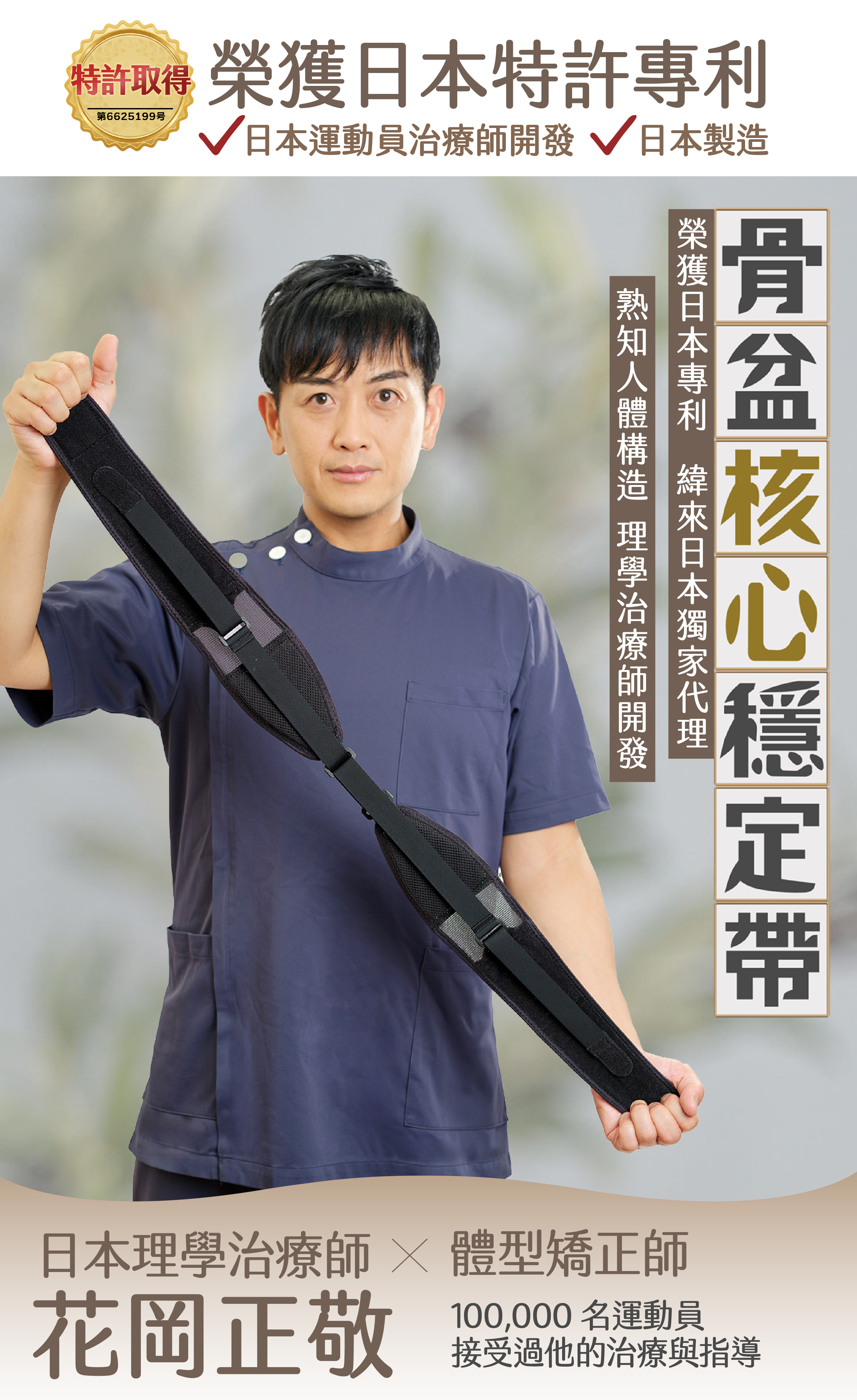 榮獲日本特許專利