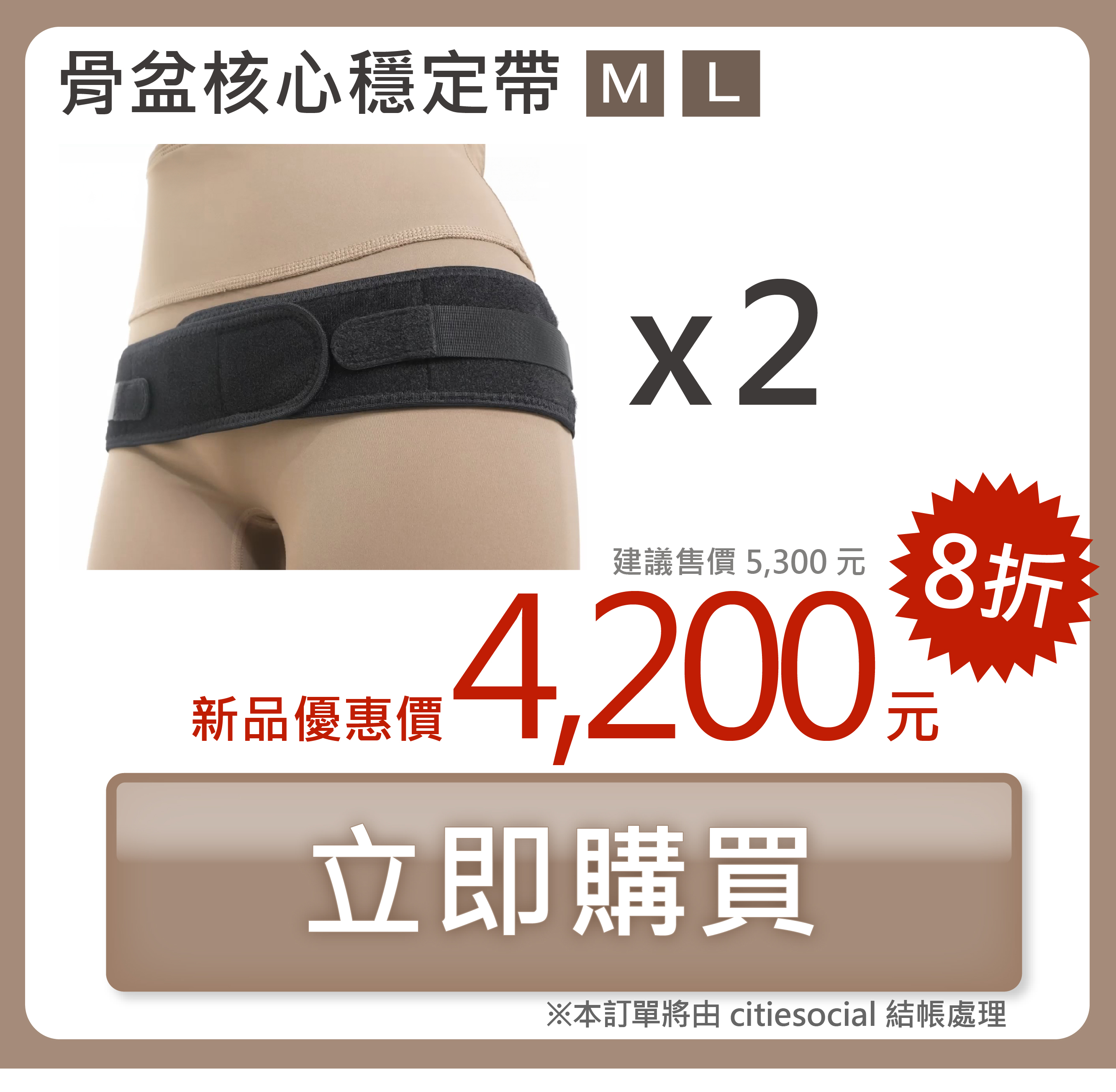 2入組-骨盆核心穩定帶