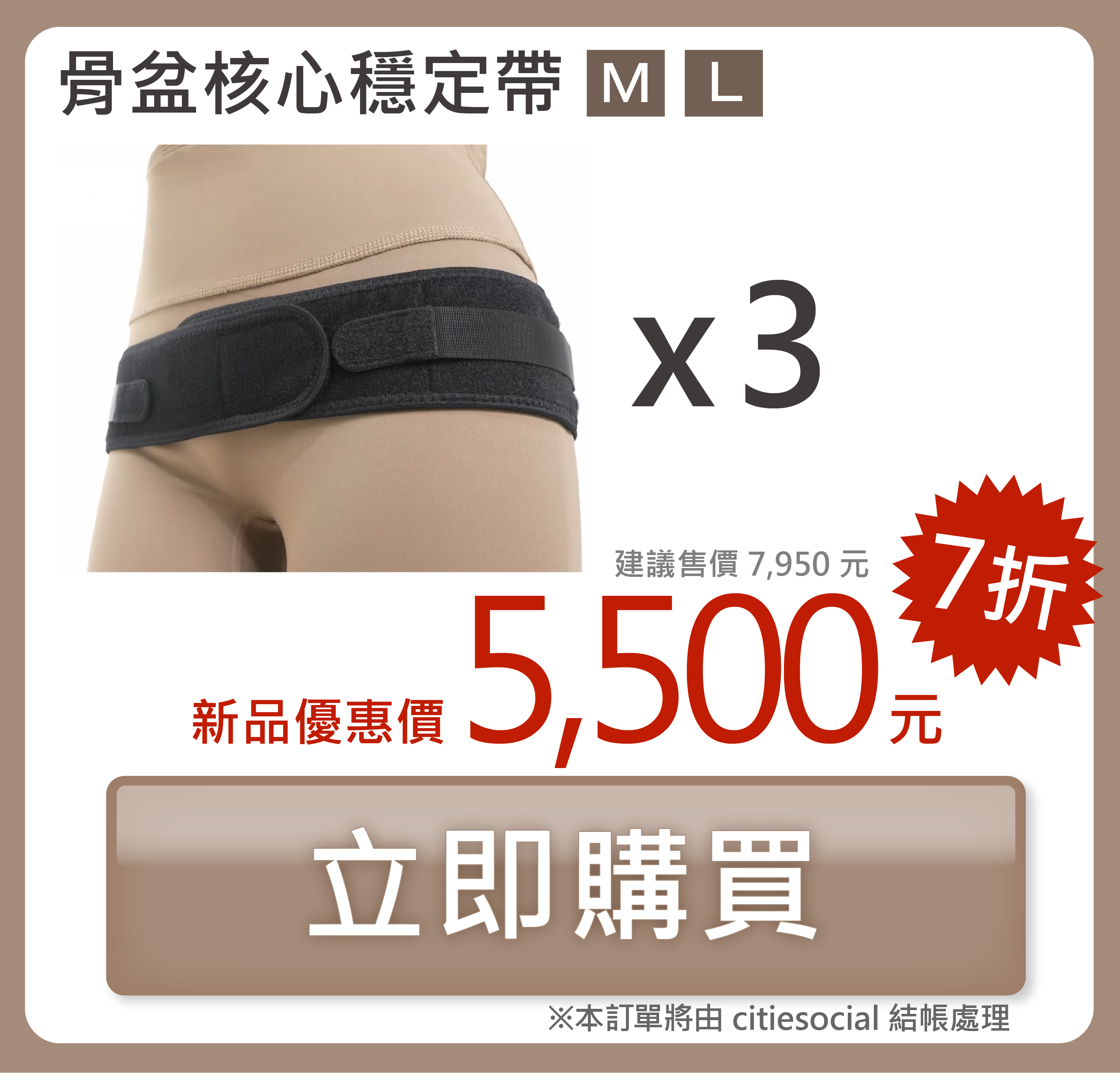 3入組-骨盆核心穩定帶