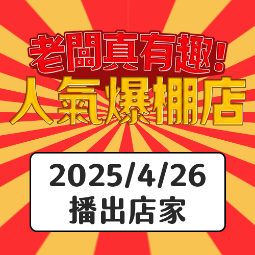 【老闆真有趣人氣爆棚店】700日圓定食送超多！還有獨門秘粉炸雞專賣店