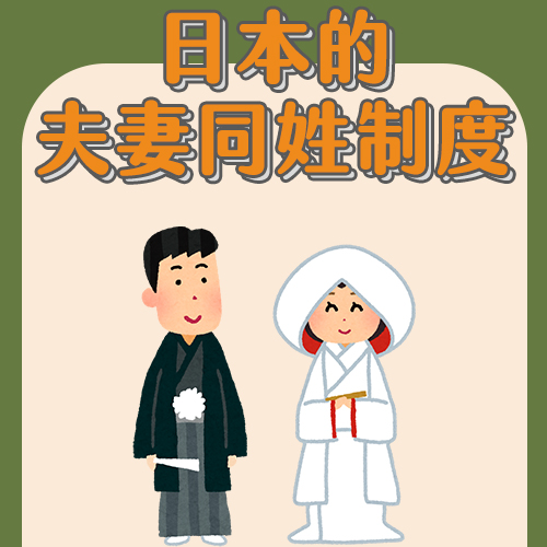 婚後同姓or不同姓？從【女法官大人】、日本歌姬宇多田光新歌認識日本夫妻同姓制