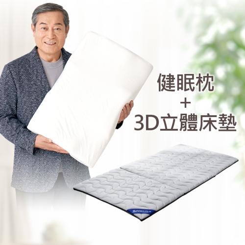 健眠枕+3D立體健眠床墊【緯來日本獨家販售】
