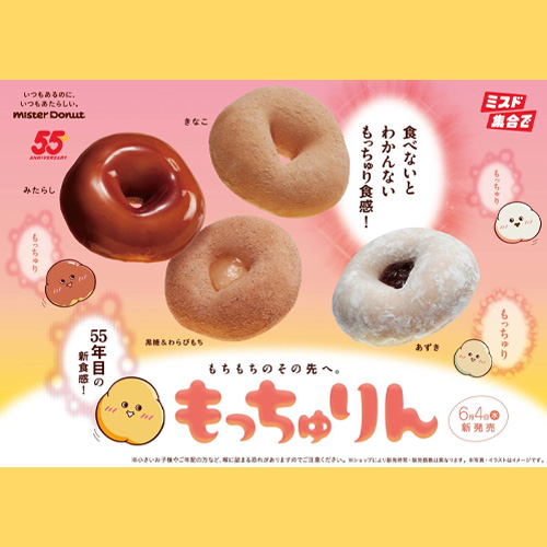 軟Q新口感！日本 Mister Donut 6 月將推出 4 款全新和風甜甜圈