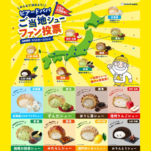 萬名網友票選！「beard papa」地區限定泡芙大比拚 這口味最受歡迎😍 