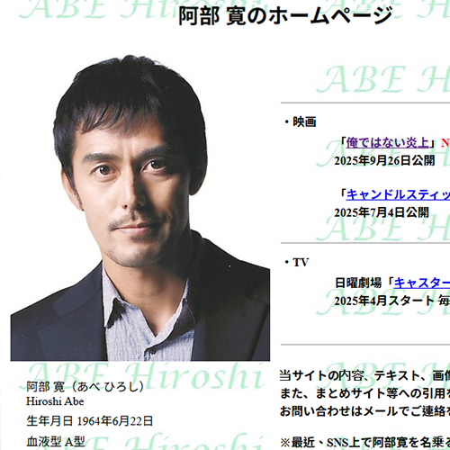 不輸AI時代！阿部寬官網成迷因梗 網友封「地表最強網速測試器」