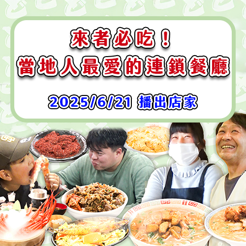 【來者必吃！當地人最愛的連鎖餐廳】長腳蟹&壽司吃到飽、爆量中華料理大對決