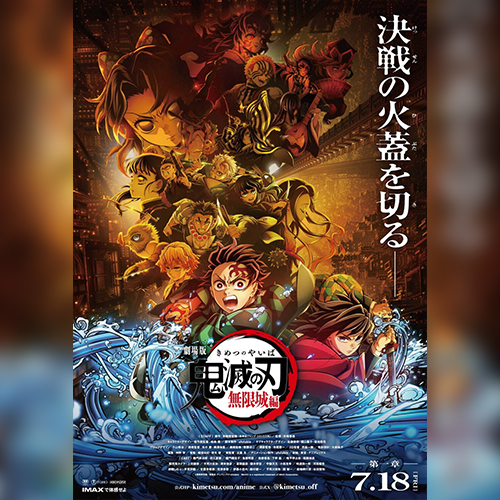 《鬼滅之刃：無限城篇》最終之戰倒數開打！三部曲最新情報一次看
