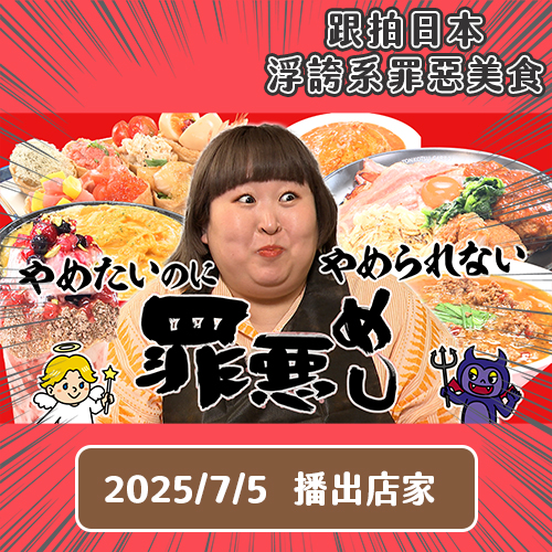 【跟拍日本浮誇系罪惡美食】爆量創意稻荷壽司、台灣沒有的台灣拉麵