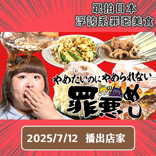 【跟拍日本浮誇系罪惡美食】超浮誇甜甜圈漢堡、創意義式風味起司剉冰