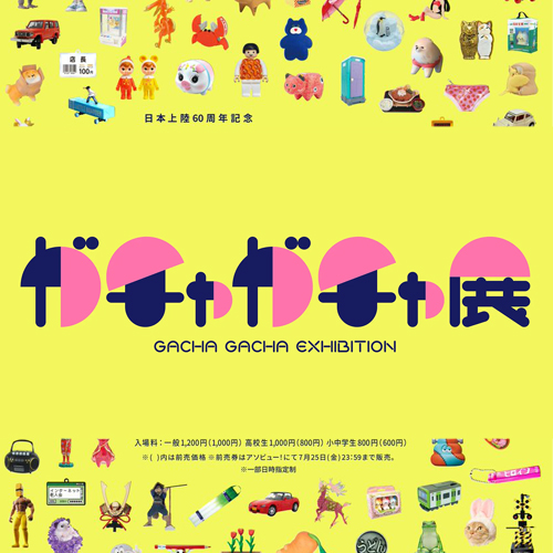 期間限定「日本扭蛋60週年展」超過200台扭蛋機一次轉到飽！