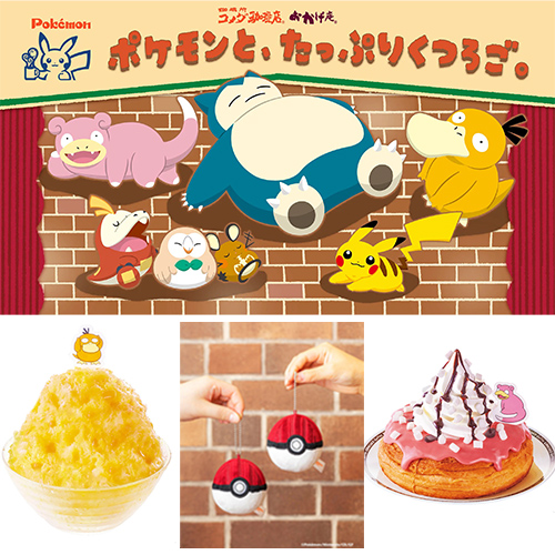 日本客美多×寶可夢聯名開跑！精靈球鑰匙圈開賣即秒殺  餐點可愛又好拍！