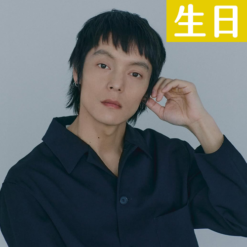 【8/6壽星】窪田正孝生日快樂！