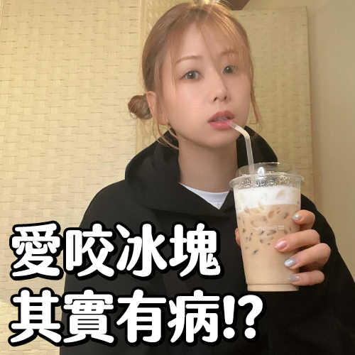 前AKB48偶像天天猛吃冰 竟被醫生警告：「妳有病！」