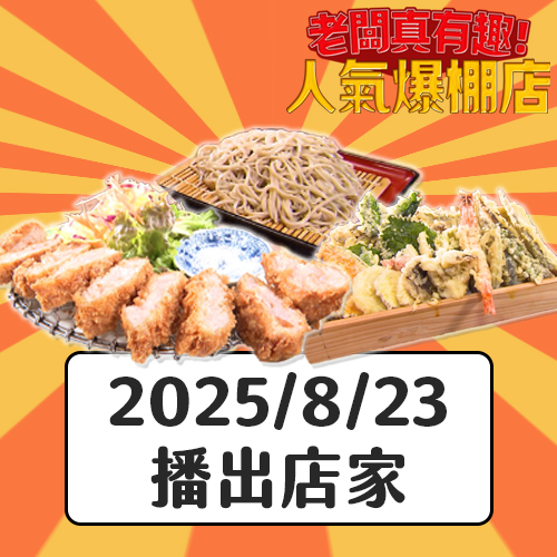 【老闆真有趣人氣爆棚店】什麼料理都會的78歲格鬥家老闆、還有超愛送禮物的老闆