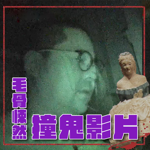 日本毛骨悚然撞鬼之夜~5則真實靈異事件【內有影片】