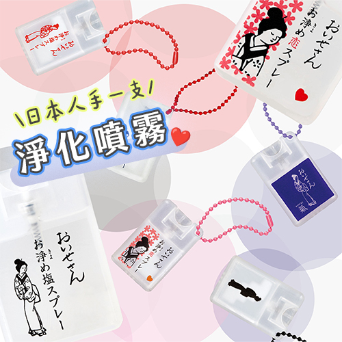 小人退散！日本職場必備神器「淨化噴霧」 龜梨和也都愛用💕