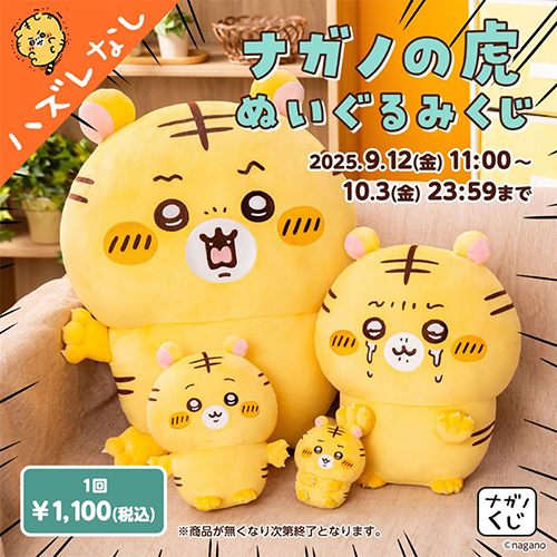 《吉伊卡哇》作者推出新角色！超可愛「虎娃娃」哪裡買？