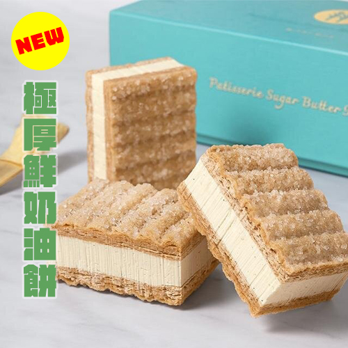 「砂糖奶油樹夾心餅乾」加倍升級！推極厚鮮奶油