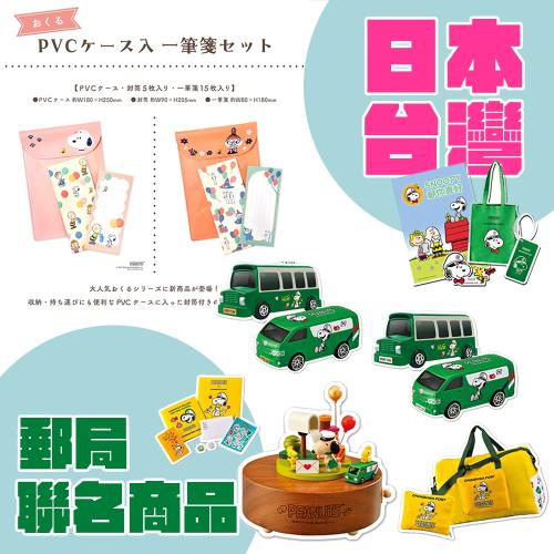 日本郵局好好買！推史努比超萌週邊 台灣郵局居然也有聯名款