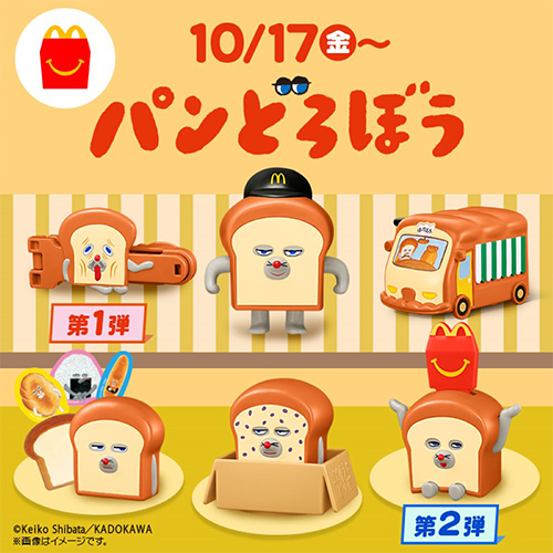 【麥當勞 x 麵包小偷】日本限定登場！「快樂兒童餐」聯名6款玩具 網友喊：這次一定要搶到！