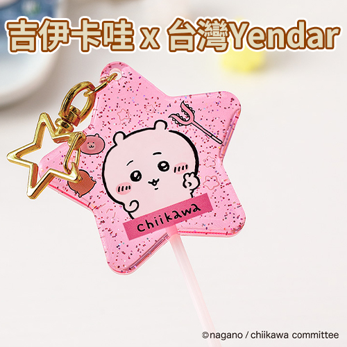 台灣開賣！吉伊卡哇⭐壓克力棒棒糖吊飾⭐10/15閃亮登場