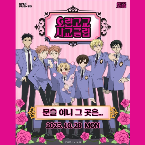 少女心爆發！「櫻蘭高校男公關部」與韓國品牌SPAO推聯名睡衣&針織衫🌹