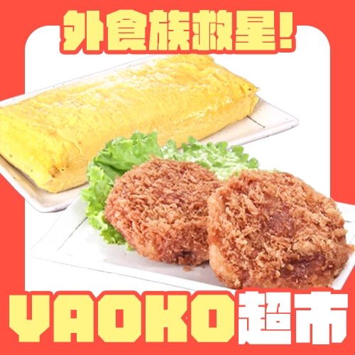 【日本超市介紹】最強熟食超市YAOKO！6道必買美食推薦