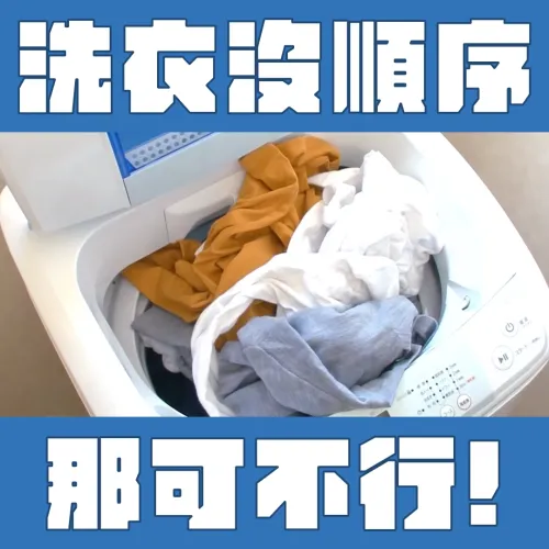 不是丟進洗衣機就好！家事達人傳授最強洗衣順序
