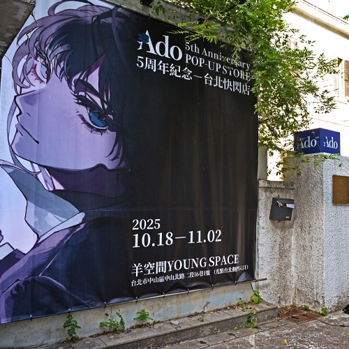 神秘歌姬「Ado」開設出道5周年紀念快閃店！台北限定周邊別錯過