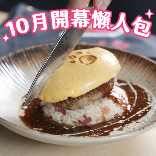 台灣10月開幕！狗掌蛋包飯、牛舌的檸檬不用飛出國也吃得到