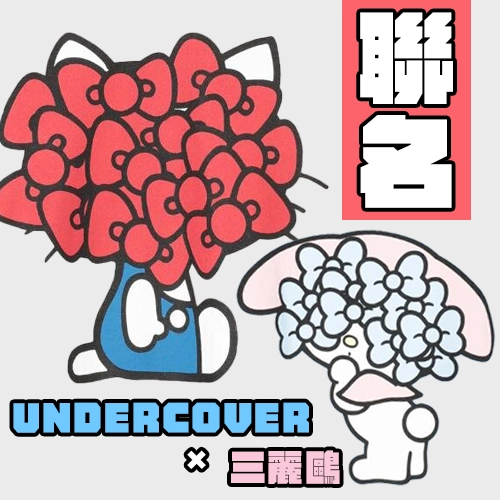 凱蒂貓、美樂蒂的臉不見了？日潮牌×三麗鷗聯名引起話題