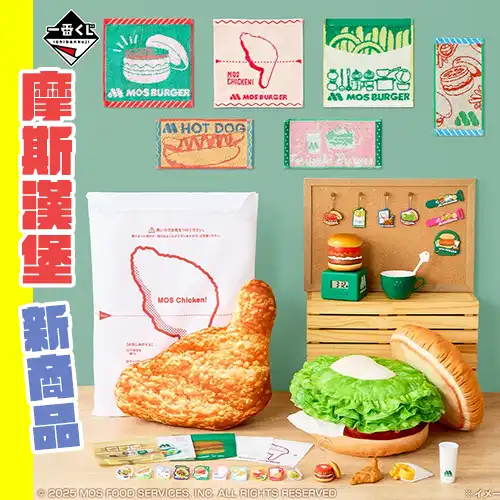 不用吃也想要！「摩斯漢堡」推出超可愛週邊