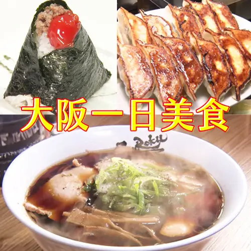 大阪從早吃到晚！排隊美食清單
