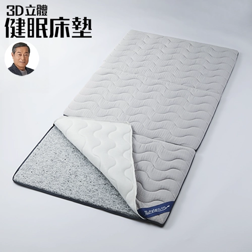 3D立體健眠床墊，鋪到哪都好眠【緯來日本獨家販售】