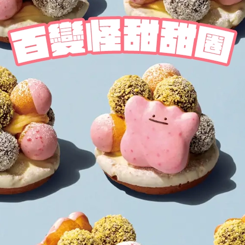 百變怪變甜甜圈了？Mister Donut再推超萌甜甜圈聖誕樹🍩