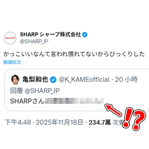 夏普被龜梨和也稱讚很帥？！真相其實是……