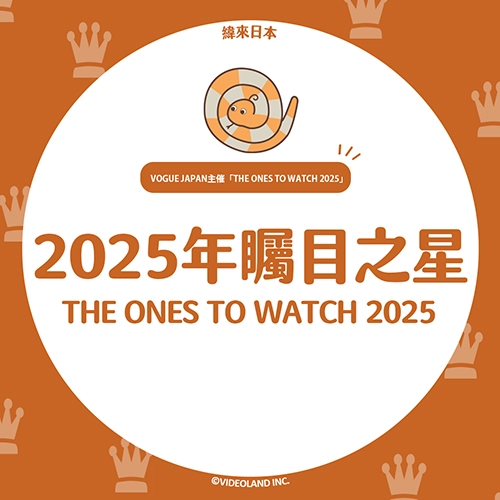 VOGUE JAPAN嚴選！2025年「最受矚目之星」名單公開