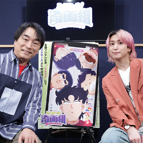 Snow Man 佐久間大介初次出演富士電視台動畫「高校！奇面組」