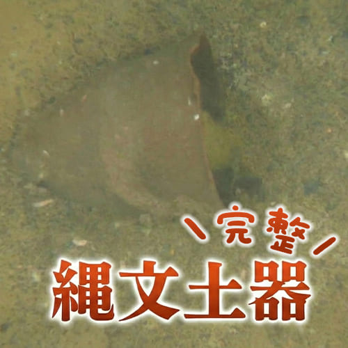 萬年古物在滋賀！琵琶湖內竟發現完整繩文土器