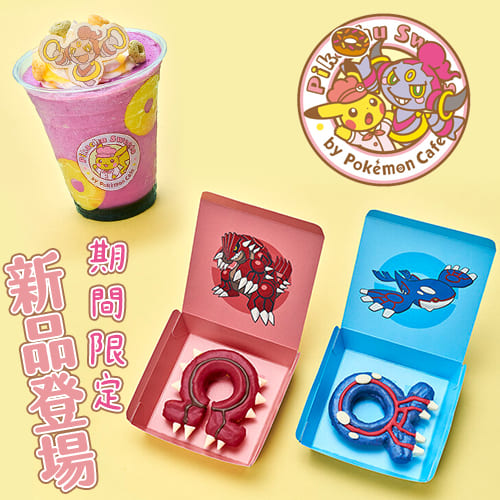 《寶可夢Z-A》DLC公開！特製甜甜圈「固拉多」「蓋歐卡」歡慶開賣🍩