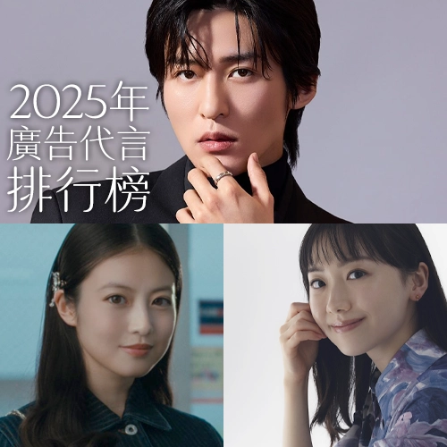 2025年廣告代言冠軍出爐！日本各大企業最愛「她」