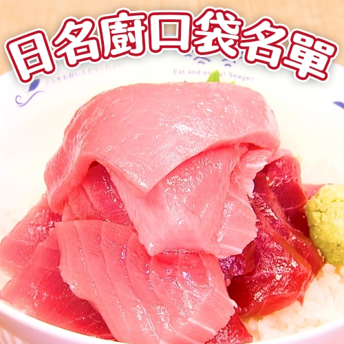「MEAT矢澤」總料理長＆「花山烏龍麵」店主私底下都吃這些店！高CP值鮪魚丼、沒有名字的拉麵店（內有影片）