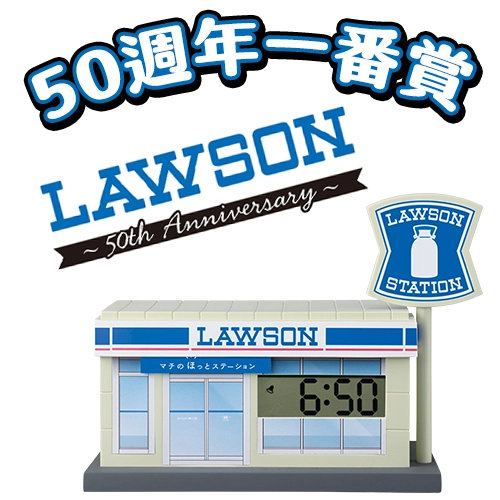 一番賞抽起來！日本LAWSON推超商造型鬧鐘、炸雞君毛毯